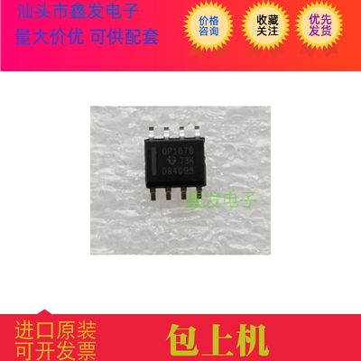 OP1678 OPA1678IDR OPA1678ID SOP8 全新原装 现货 ADI  进口芯片