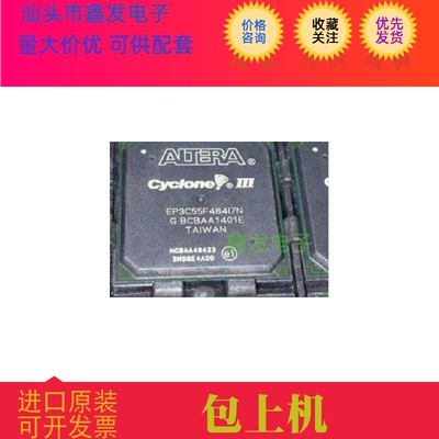 EP3C55F484I7N ， EP3C55F780I7N  ，EP3C55U484I7N 原装进口现货