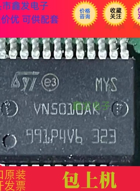 VN5010AK 汽车电脑板灯光芯片功率驱动器IC芯片 全新原装