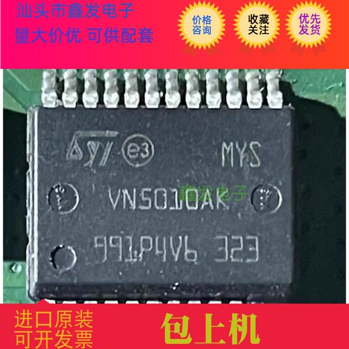 VN5010AK汽车电脑板灯光芯片