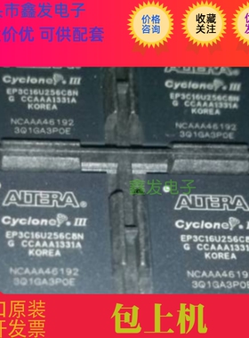 EP3C16U484I7N  EP3C16U484C8N  EP3C16U484C7N原装进口 正品现货