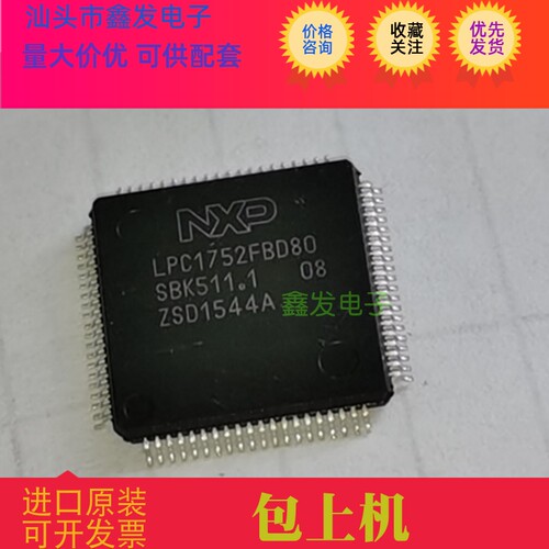 全新原装进口  LPC1752FBD80 LPC1754FBD80  LQFP80 32位微控制器