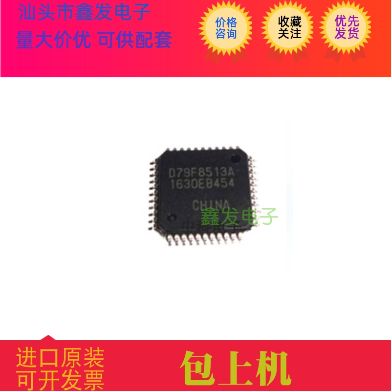 D79F8513A QFP44 brand new original quality assurance