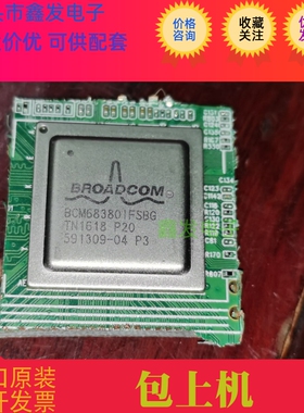 BCM68380IFSBG 全新原装 拆机 质量保证  现货  进口芯片
