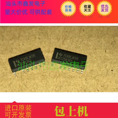 UCC256303   256303  全新原装 现货 TI 进口芯片