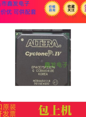 EP4CE75F23I7N  EP4CE75F23C7N  EP4CE75F23C8N 全新原装