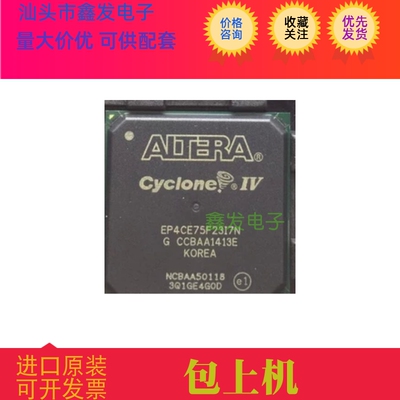 EP4CE75F23I7N  EP4CE75F23C7N  EP4CE75F23C8N 全新原装