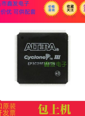 EP3C25E144I7N  EP3C25EF484I7N  EP3C25F256I7N 原装进口