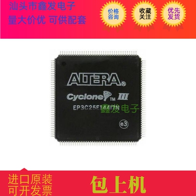 EP3C25E144I7N  EP3C25EF484I7N  EP3C25F256I7N 原装进口