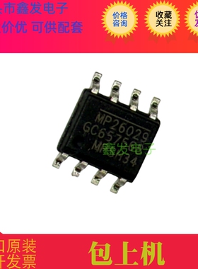 MP26029GN-0014-Z 封装SOP-8全新原装MPS锂电池充电管理IC芯片