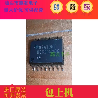 UCC21520QDWRQ1、UCC21520Q 隔离式栅极驱动器  SOP-16封装