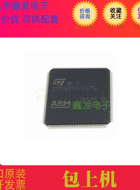 STM32F417ZGT6 QFP  原装 进口原装 单片机 微控制器