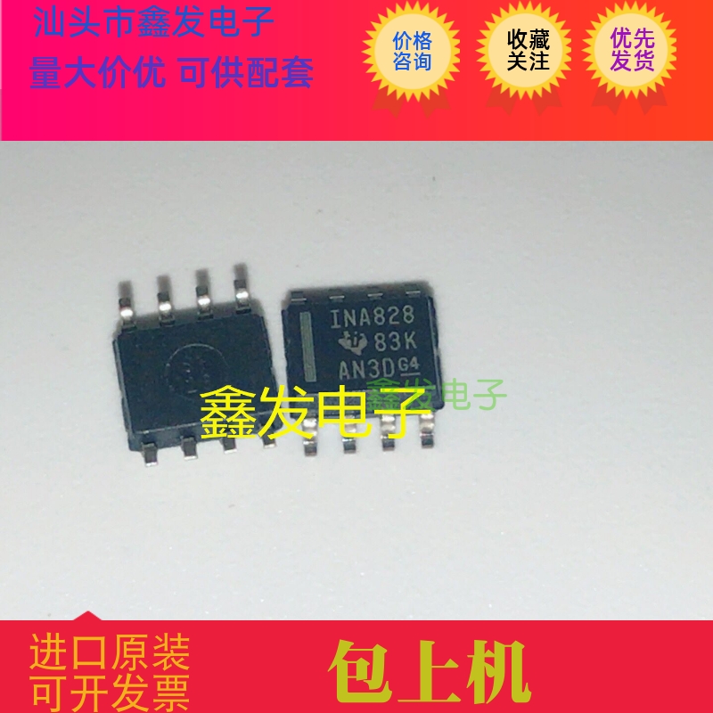 INA828   INA828IDR SOP8  全新原装 现货 TI  进口芯片