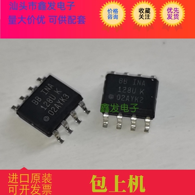 INA128 INA128U INA128UA INA128UK  全新原装 现货 TI  进口芯片