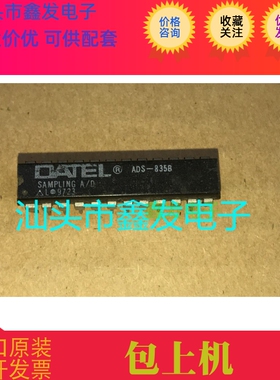 ADS-835A ADS-835B 原字原脚 进口现货 TI  进口芯片