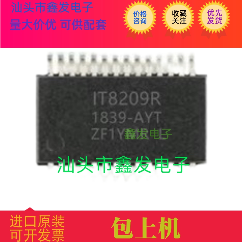 IT8209R IT8209 SSOP28 时钟缓冲器芯片 全新原装现货
