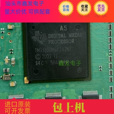全新原装 TMS320DM642AZNZ  封装 BGA548 数字信号处理器 IC芯片