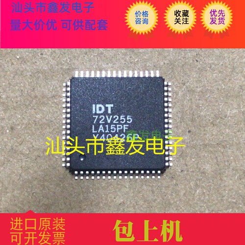 72V255LA15PF全新原装现货
