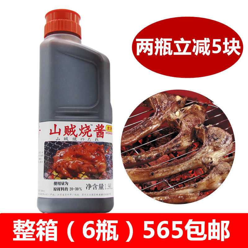 食研山贼烧酱2.3kg*6瓶 整箱 日本烧烤烧肉腌酱汁 烧鸡肉饭蘸调料