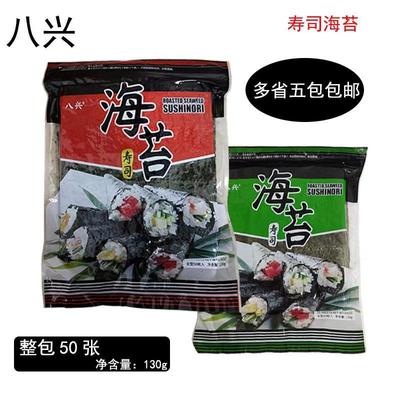 寿司烤海苔130g紫菜包饭团批发