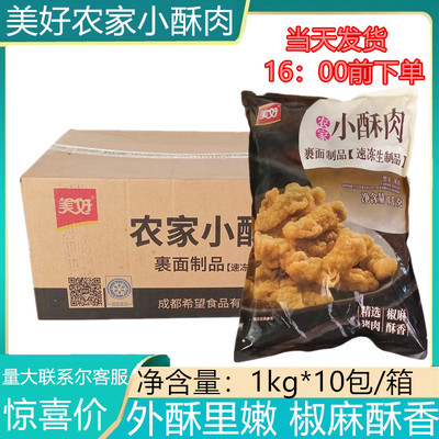 美好农家小酥肉海底捞半成品