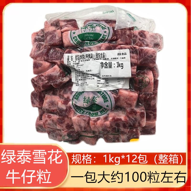 绿泰雪花牛肉粒 进口澳洲和牛红烧炖煮铁板烧雪花牛仔粒1kg*12包