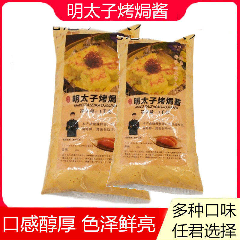 日式密味坊明太子烤焗酱奶香芝士烤焗酱黄金烤焗酱1000g寿司料理