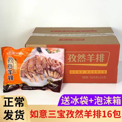 如意三宝孜然羊排腌制宴会半成品