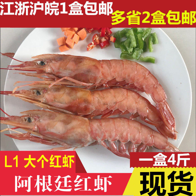 阿根廷红虾l1大红虾新鲜超大虾鲜活冷冻海鲜水产船冻特大红虾4斤