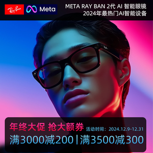 雷朋Ray-BanMeta2代智能眼镜AI人工智能语音控制国内现货极速发货