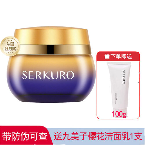 九美子鱼子炫亮淡纹紧致霜50g