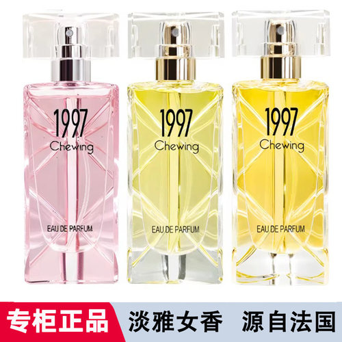 寻味贝丽丝1997女士淡香水正品