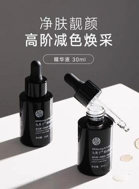 九美子莹透精华液旗舰店正品