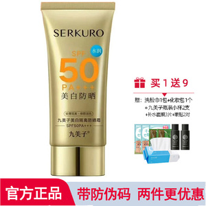 九美子冰冰防晒霜乳轻薄透气亮肤隔离清爽晒不黑官方旗舰店正品