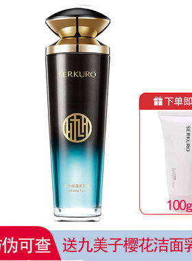 九美子黑珍珠透亮保湿美肌液正品