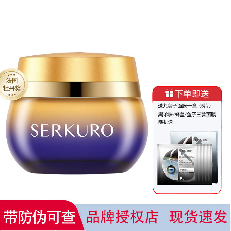 九美子鱼子炫亮淡纹紧致霜50g