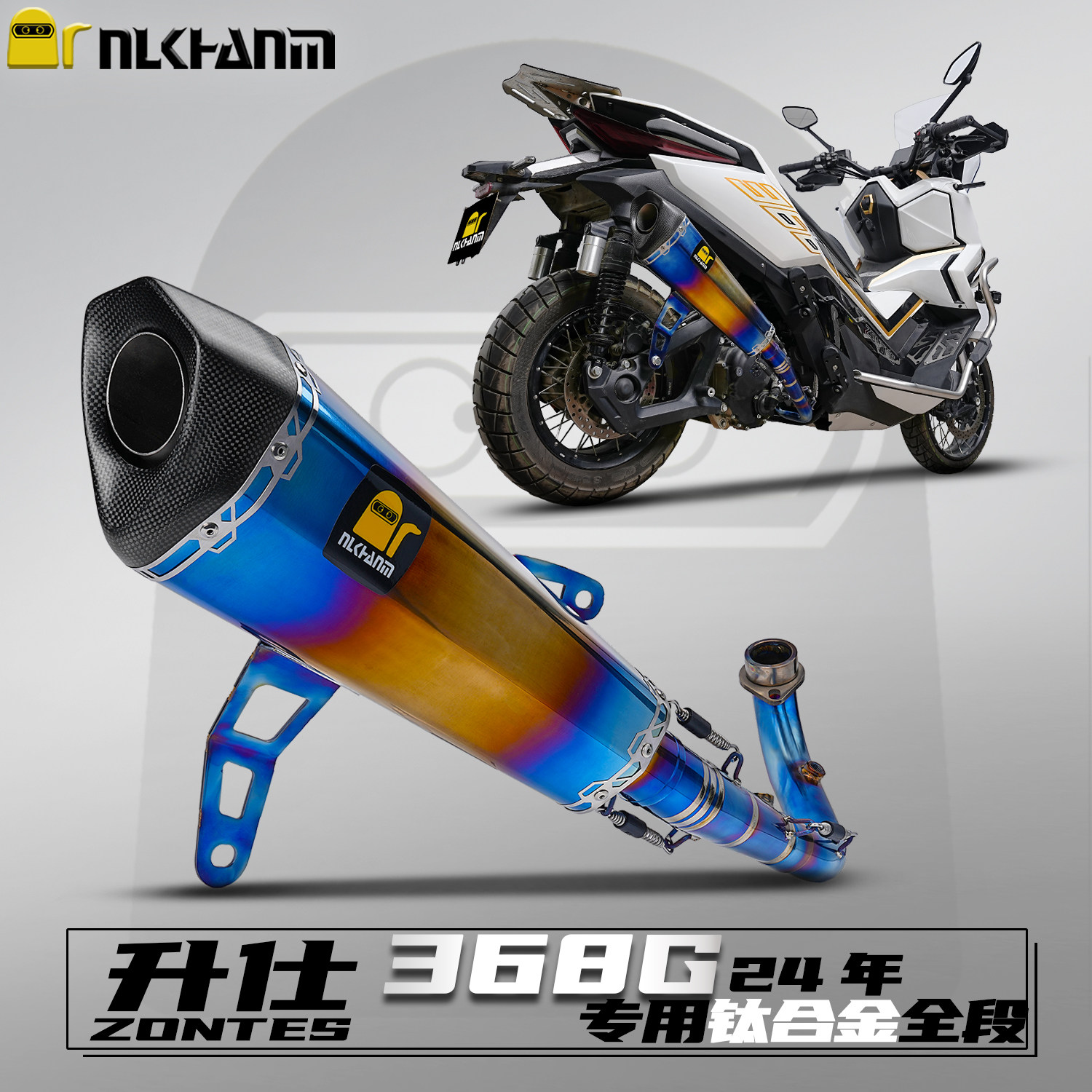 升仕368G 24款摩托车改装排气管竞技锥度碳头钛合金全段无损安装