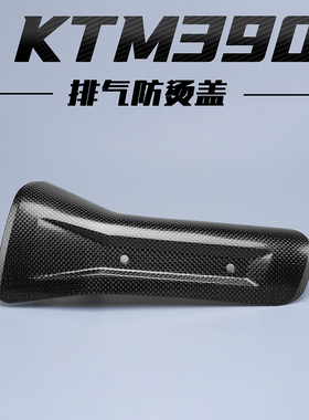 适用KTM390ADV duke250Adventure改装摩托碳纤维排气管防烫隔热盖