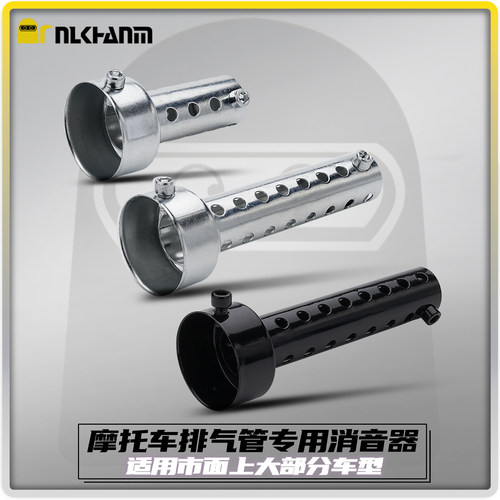 摩托车改装排气管降噪通用消音器