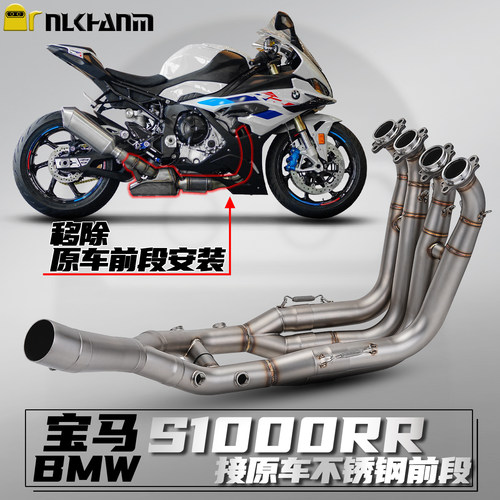 宝马S1000RR改装排气不锈钢前段