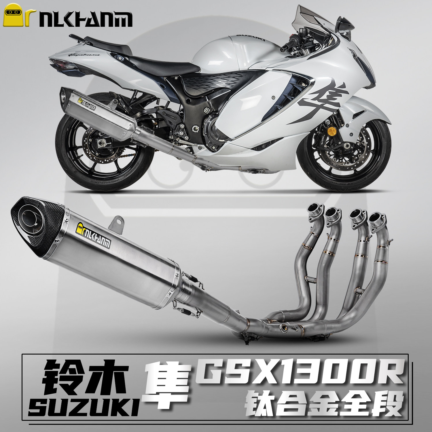 铃木隼GSX1300R排气管钛合金全段