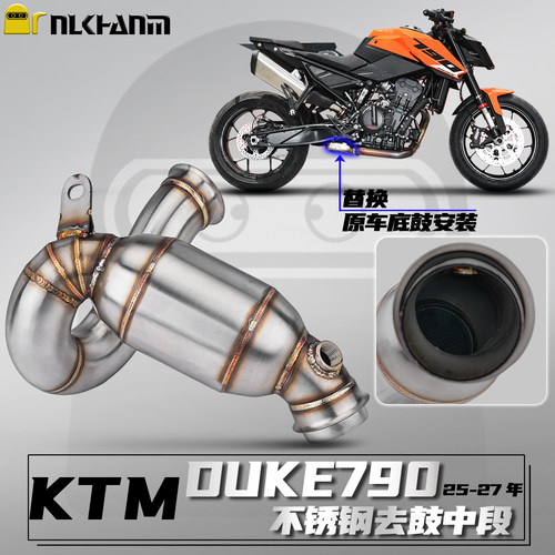 KTMDUKE790改装排气不锈钢中段