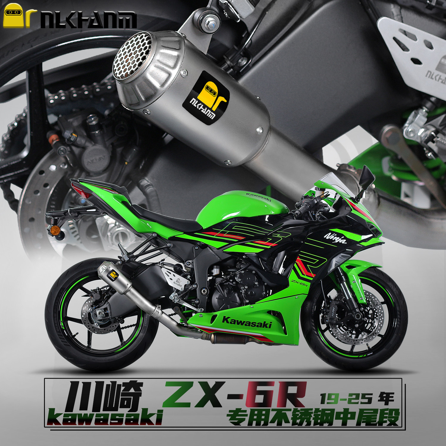 川崎ZX6R摩托车排气不锈钢中尾段