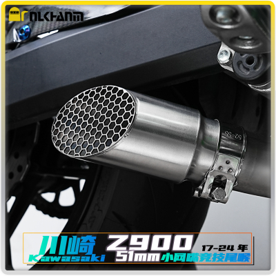 川崎Z90017-24款排气小网嘴尾段