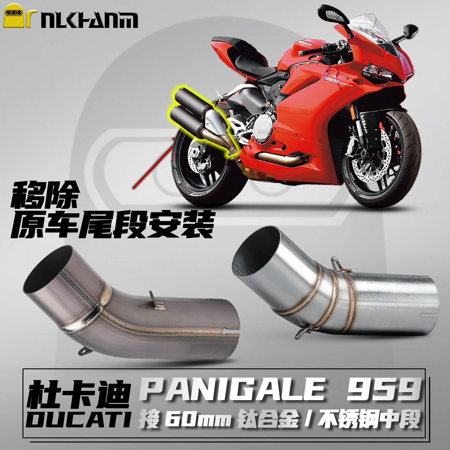 杜卡迪Panigale 959 摩托车改装排气管不锈钢/钛合金中段无损安装