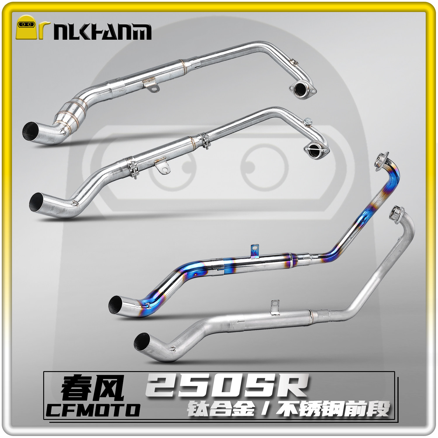 春风250SR摩托车排气不锈钢前段