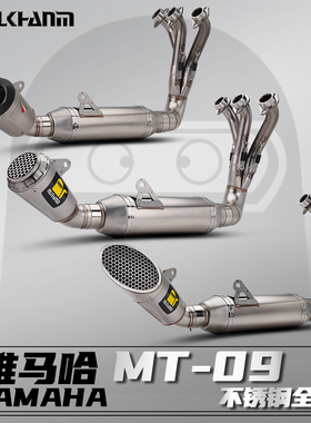 雅马哈MT-09 21-24摩托车改装排气管底排带鼓不锈钢全段无损安装
