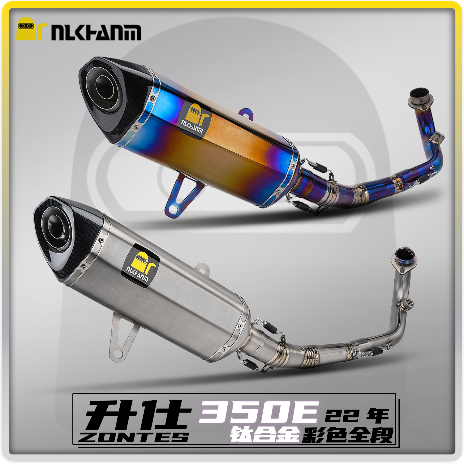 升仕350E摩托车排气管钛合金全段
