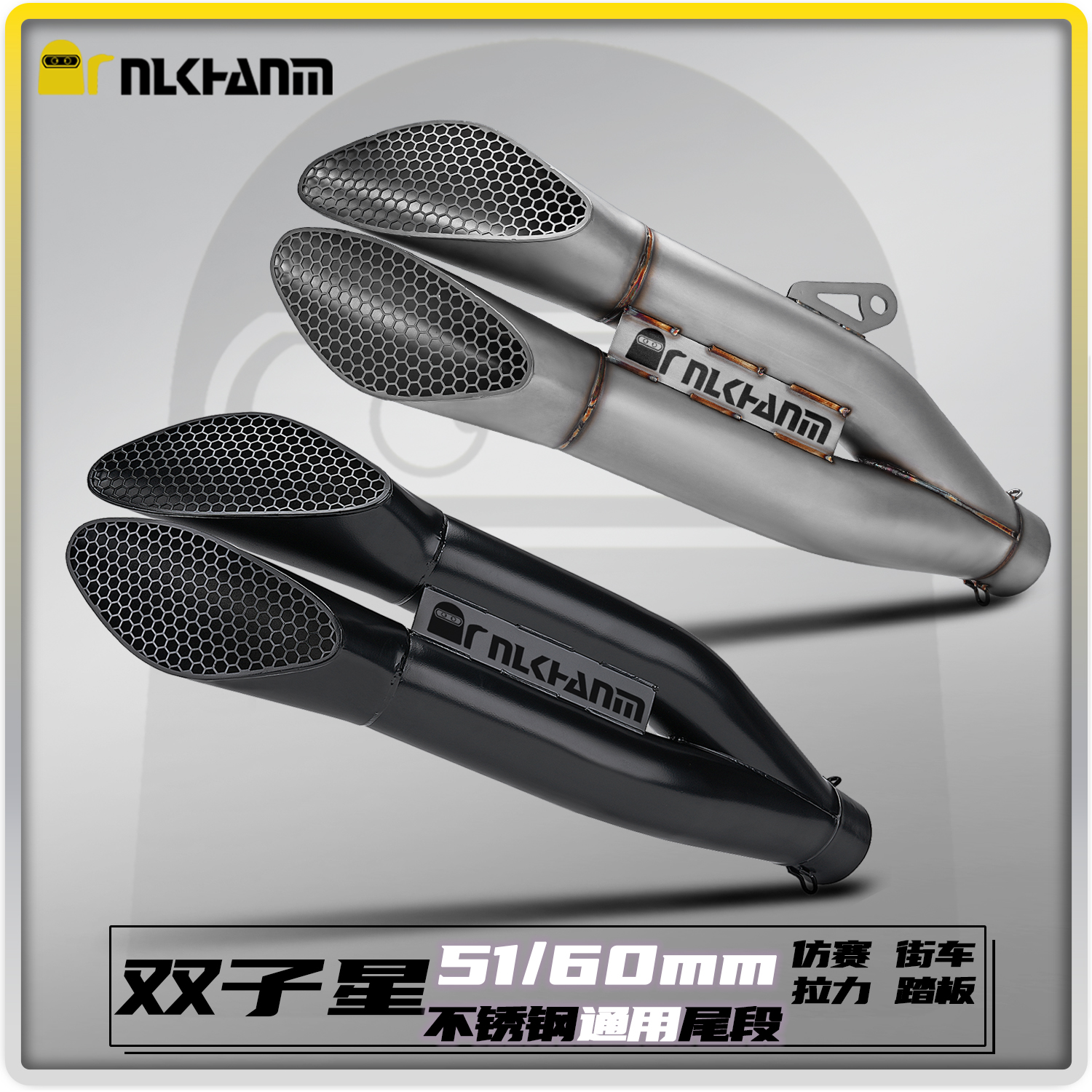 摩托车改装排气管DIY排气管赛车声浪不锈钢双子星尾段51/60mm通用