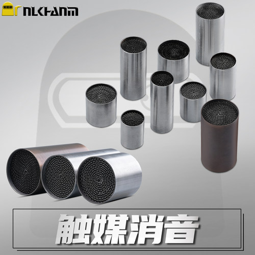 摩托车排气管消音触媒回压芯通用